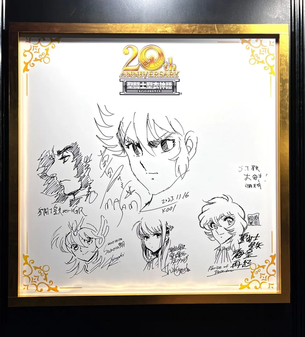 聖闘士聖衣神話シリーズ20周年 お祝いメッセージコーナー