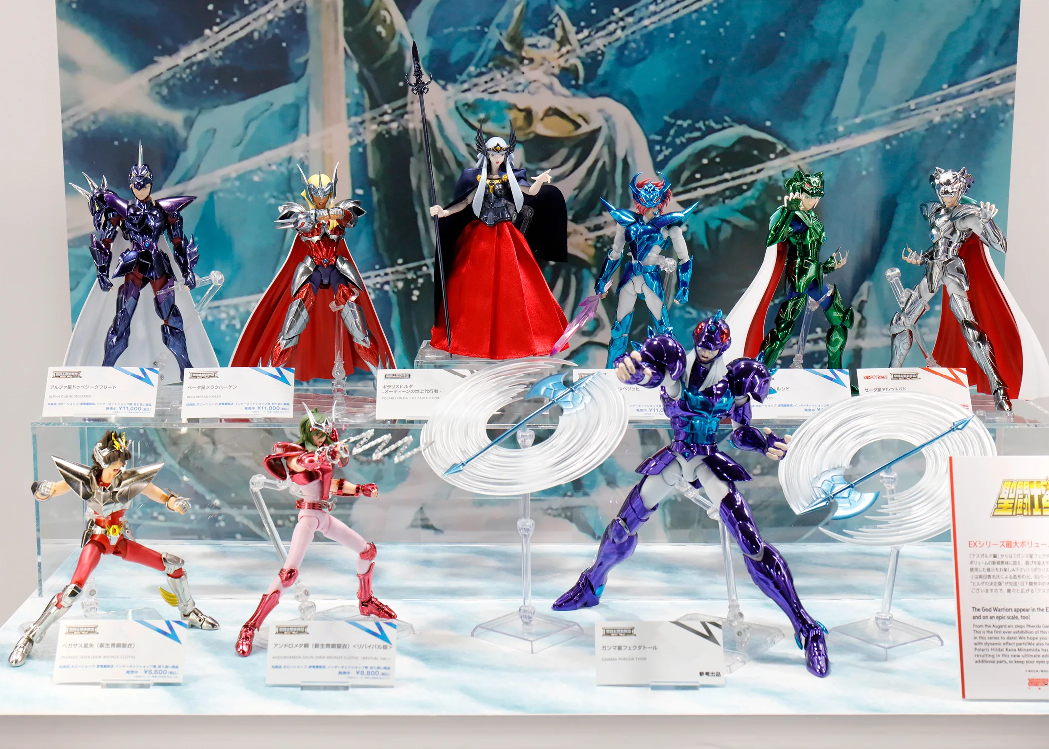 『聖闘士星矢 アスガルド編』シリーズ