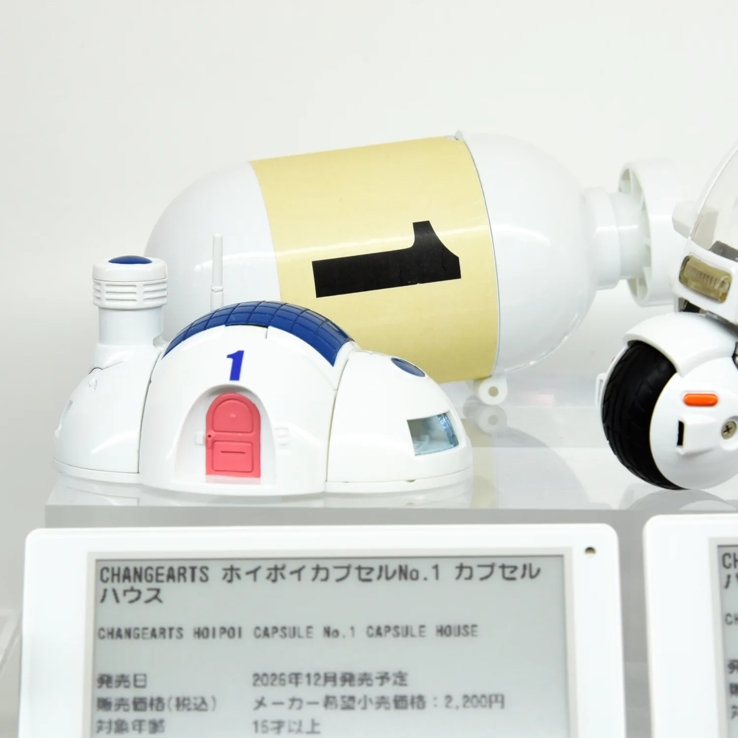 CHANGEARTS ホイポイカプセルNo.1 カプセルハウス