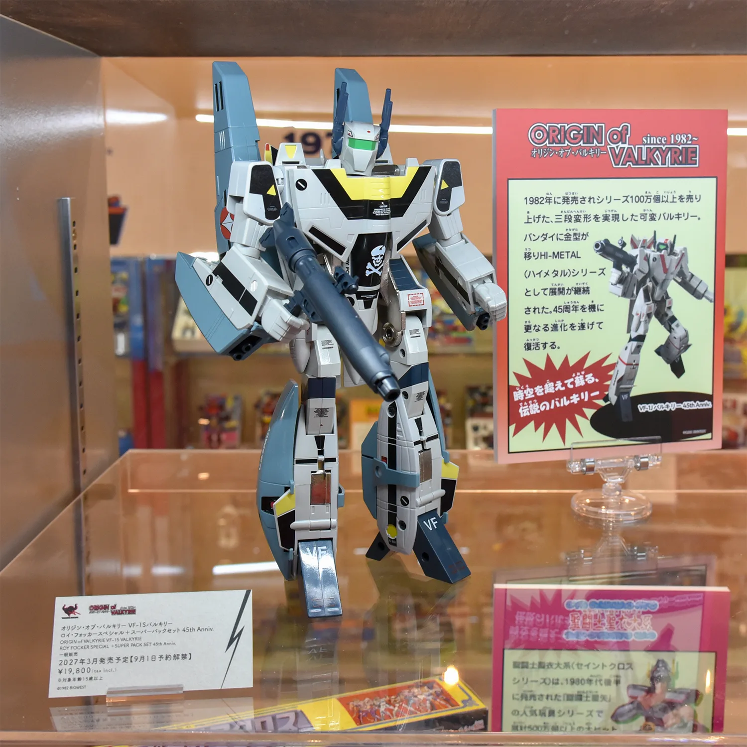 オリジン・オブ・バルキリー VF-1S バルキリー ロイ・フォッカースペシャル＋スーパーパックセット 45th Anniv.