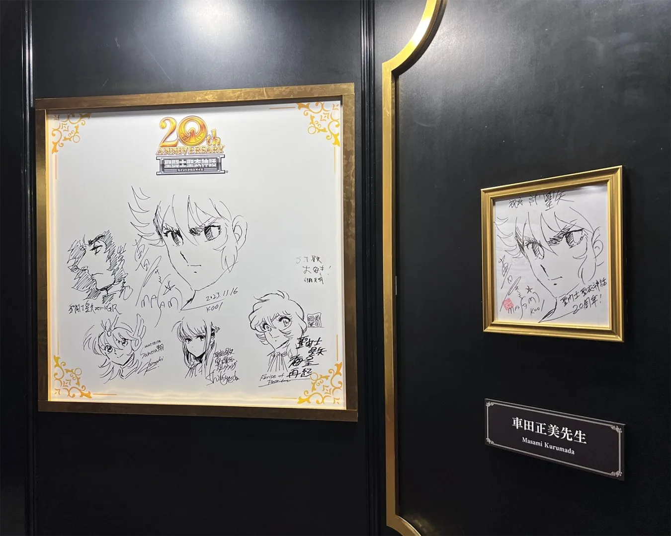 聖闘士聖衣神話シリーズ20周年 お祝いメッセージコーナー