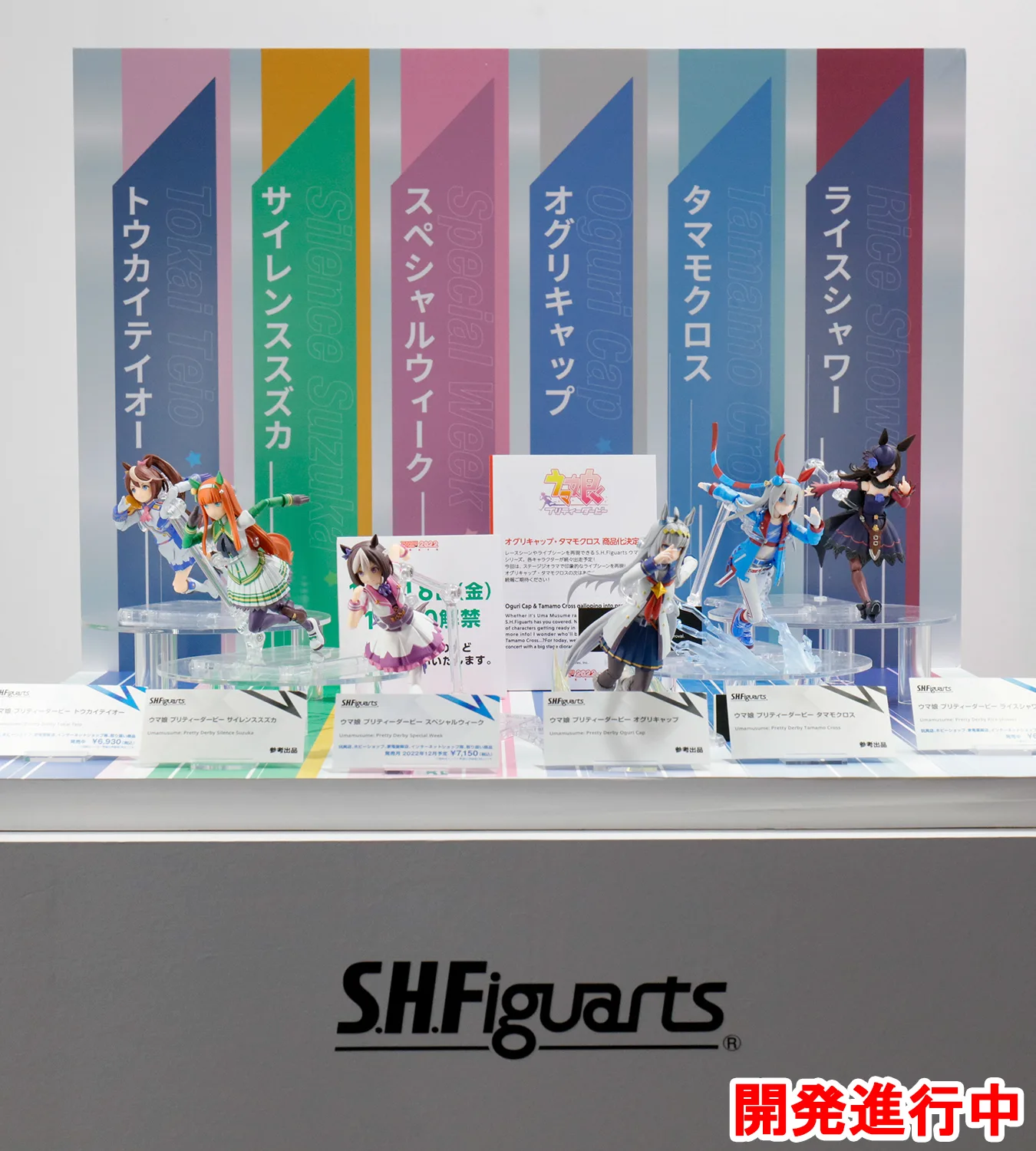 S.H.Figuarts『ウマ娘 プリティーダービー』シリーズ