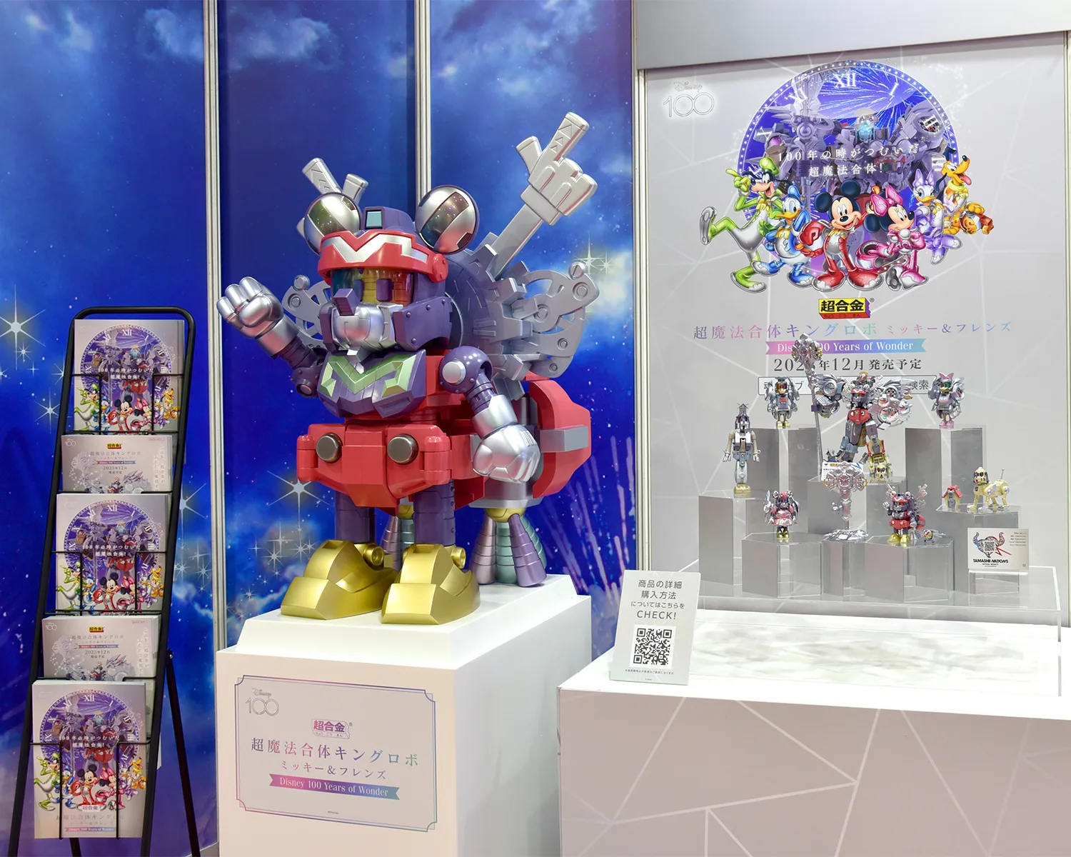 「超合金 超魔法合体キングロボ ミッキー＆フレンズ Disney 100 Years of Wonder」ブース