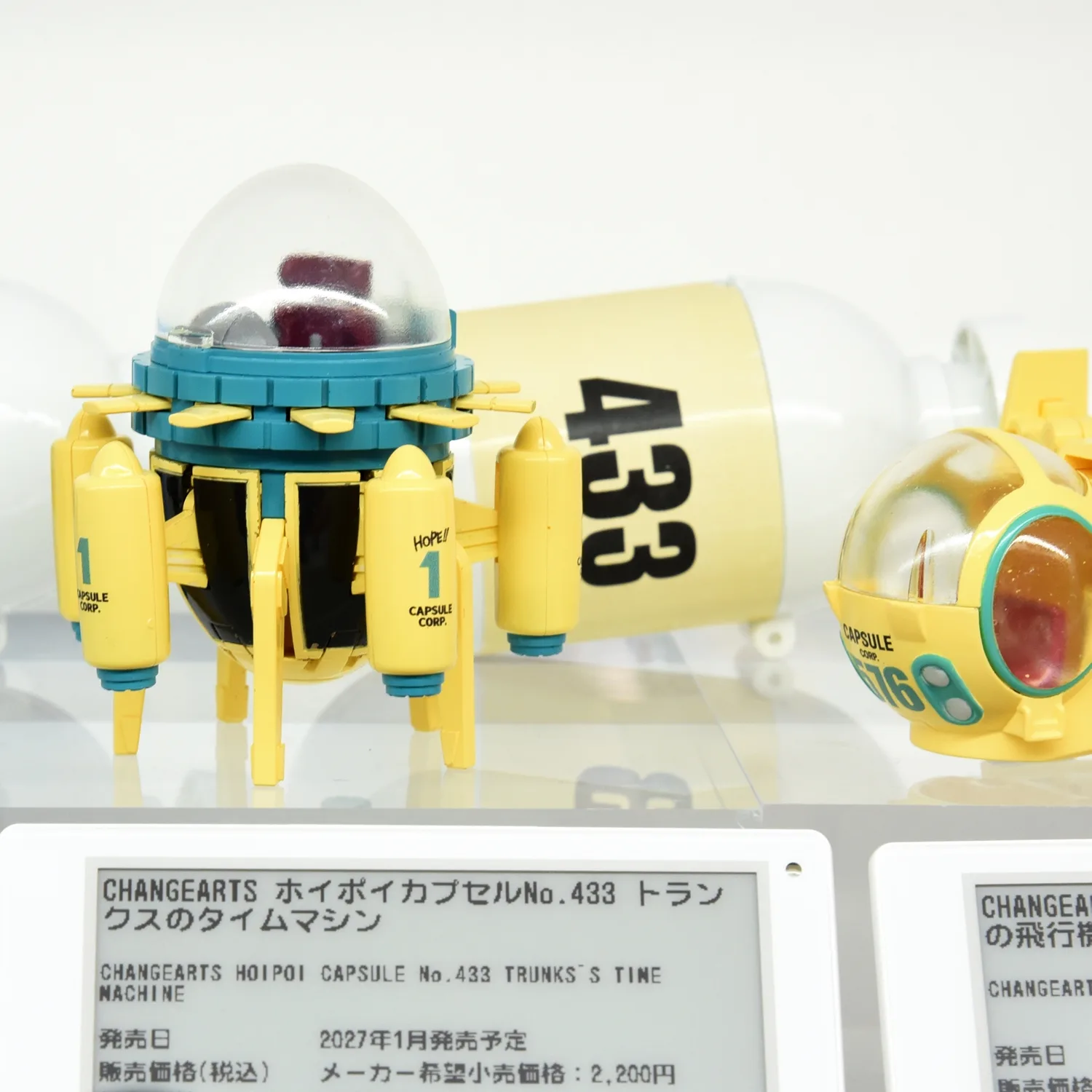 CHANGEARTS ホイポイカプセルNo.433 トランクスのタイムマシン