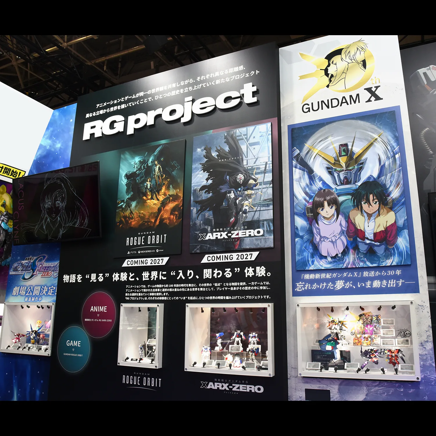 『機動戦士ガンダムRG XARX-ZERO（アレックスゼロ）』
『機動新世紀ガンダムＸ』
『機動戦士ガンダムSEED』シリーズ コーナー