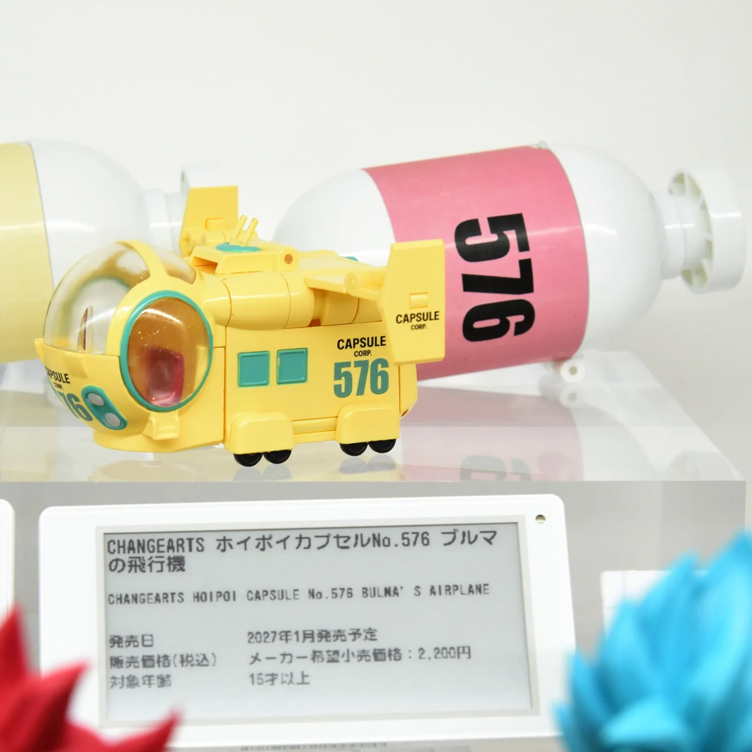 CHANGEARTS ホイポイカプセルNo.576 ブルマの飛行機
