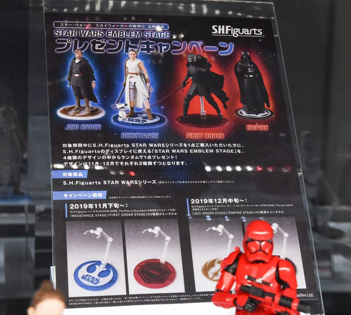 S.H.Figuarts キャンペーン景品台座
© &™ Lucasfilm Ltd.