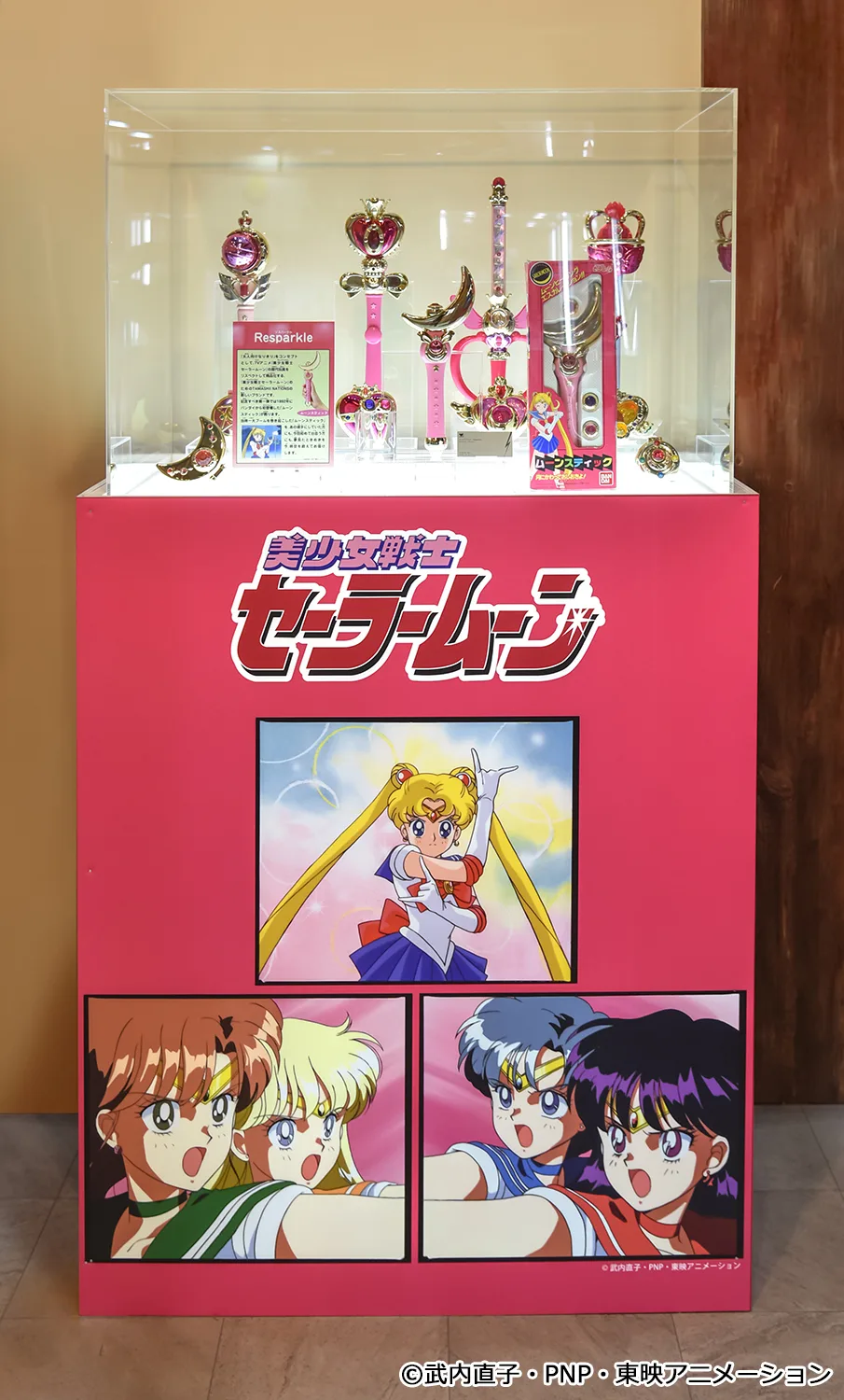 ムーンスティック -Resparkle-
※上記以外は放映当時の商品です。