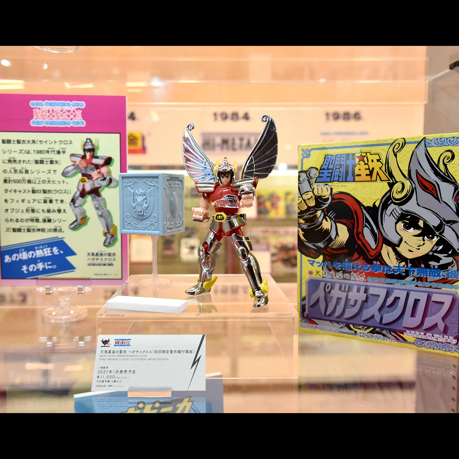 聖闘士聖衣大系 天馬星座の聖衣 ペガサスクロス（初回限定聖衣櫃付属版）