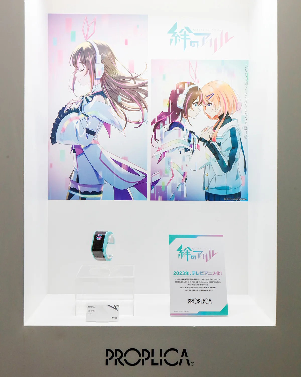 「PROPLICA 絆のアリル VANITIM（仮）」 参考出品