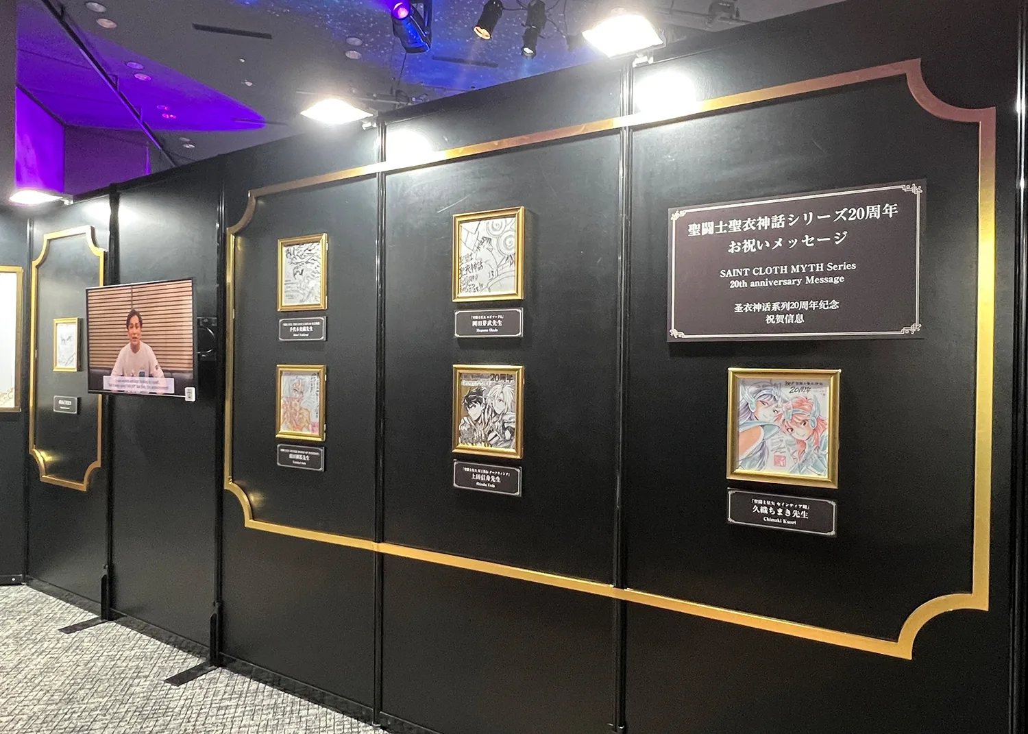 聖闘士聖衣神話シリーズ20周年 お祝いメッセージコーナー