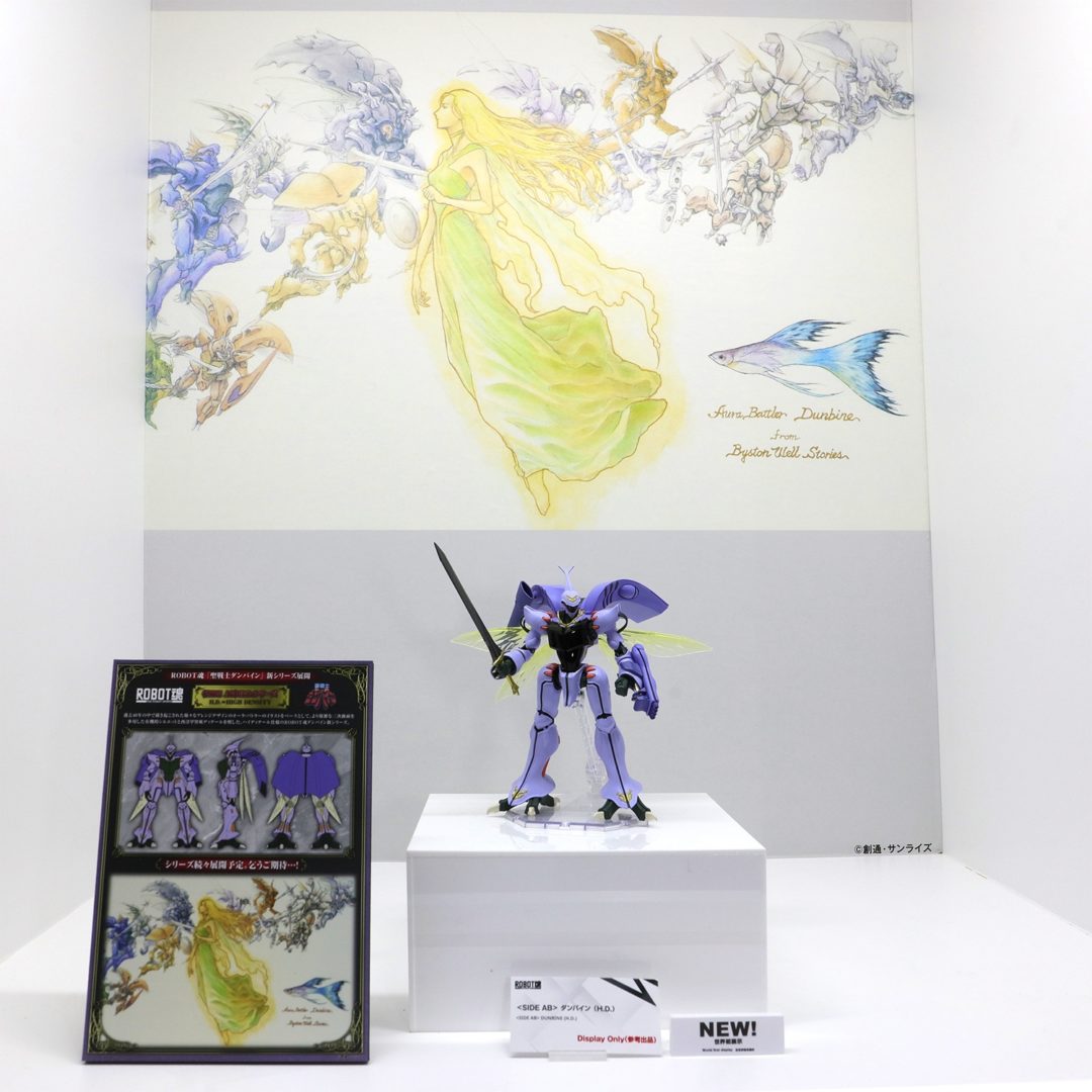 ROBOT魂 ＜SIDE AB＞ ダンバイン（H.D.）　参考出品