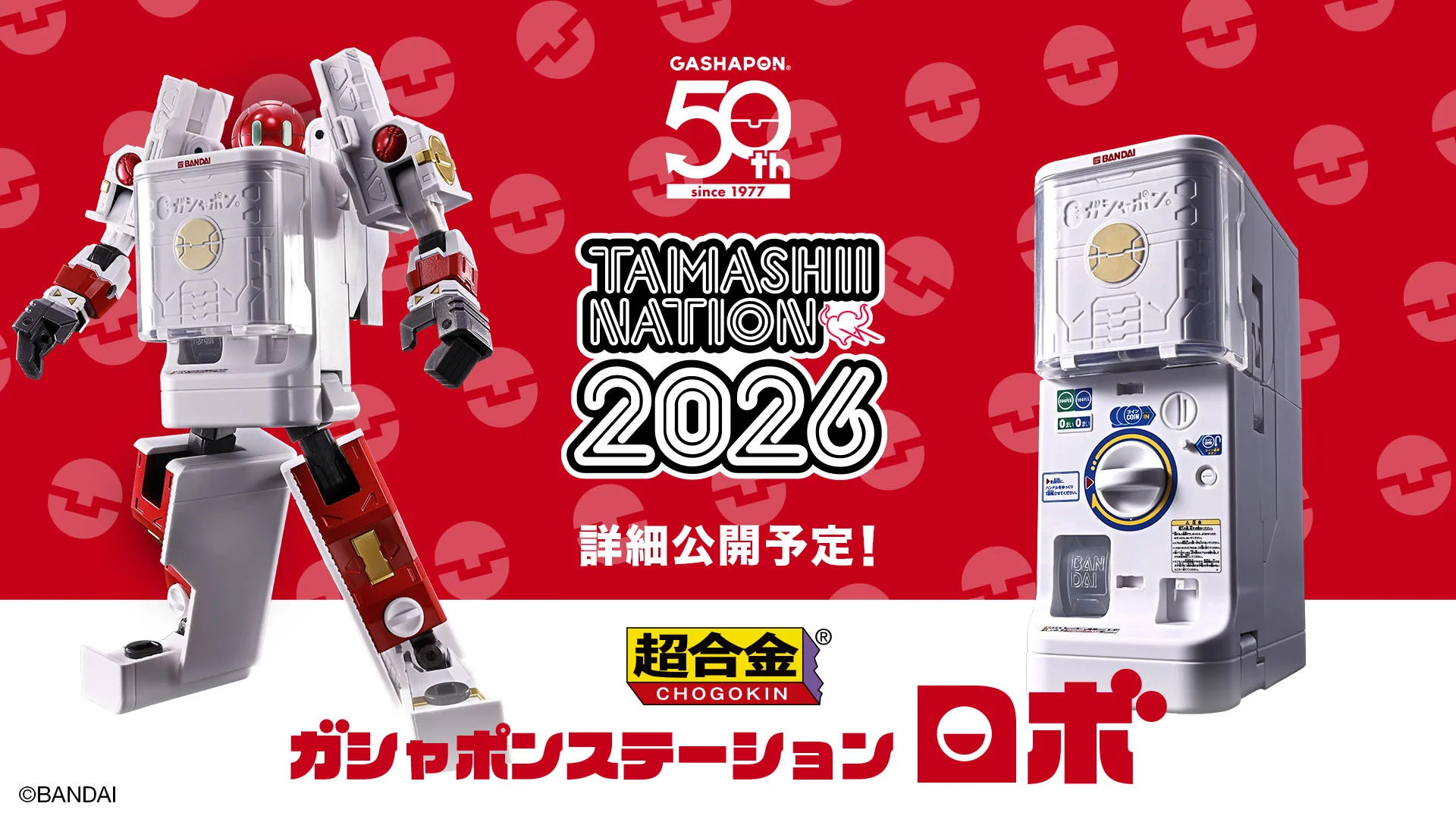 超合金 ガシャポンステーションロボ