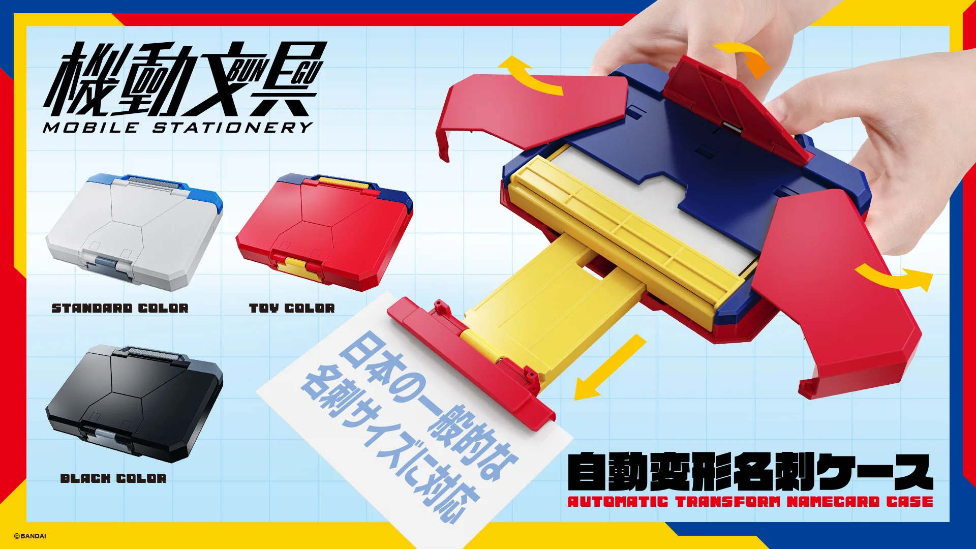 機動文具 自動変形名刺ケース 3商品