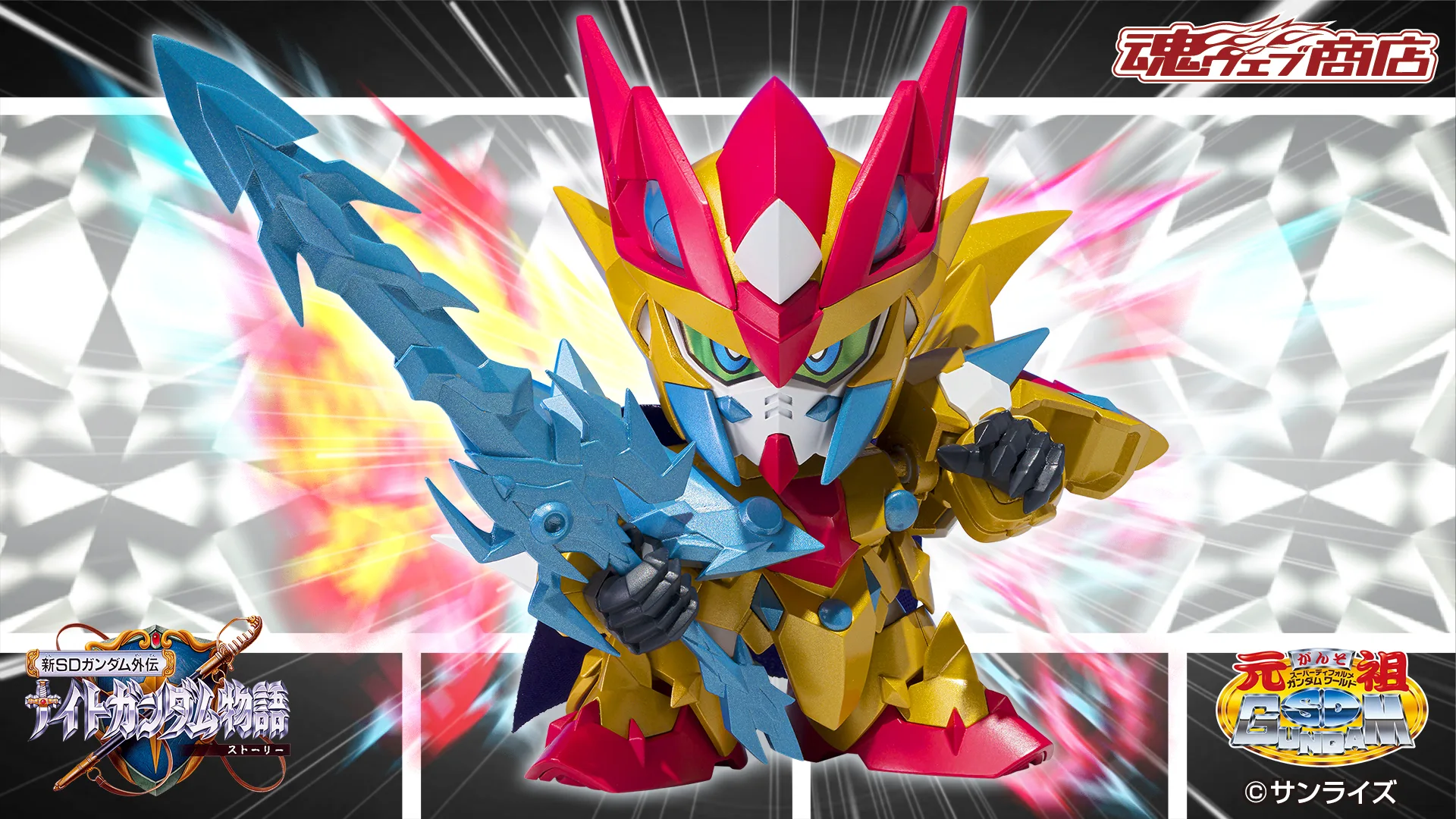 元祖SDガンダムワールド 聖竜騎士ゼロガンダム
