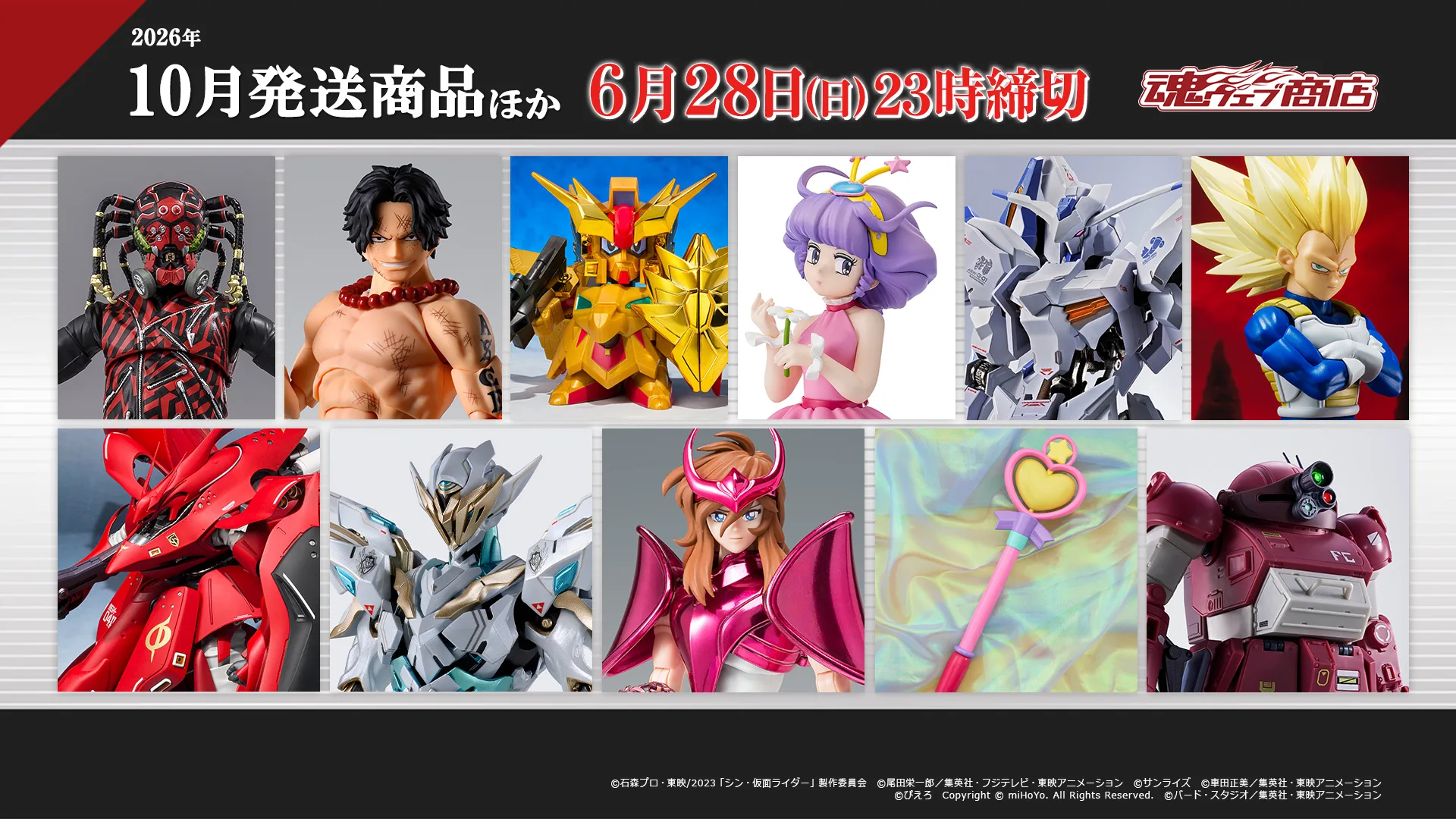 商店10月発送商品 締切告知