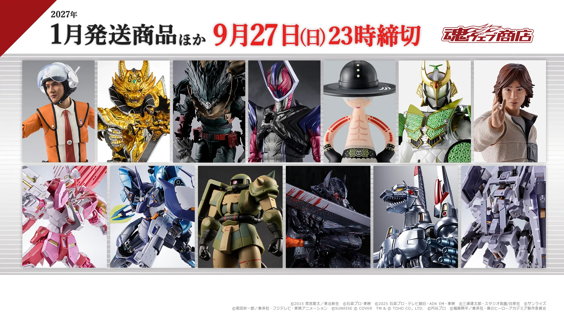 商店11月発送商品 締切告知