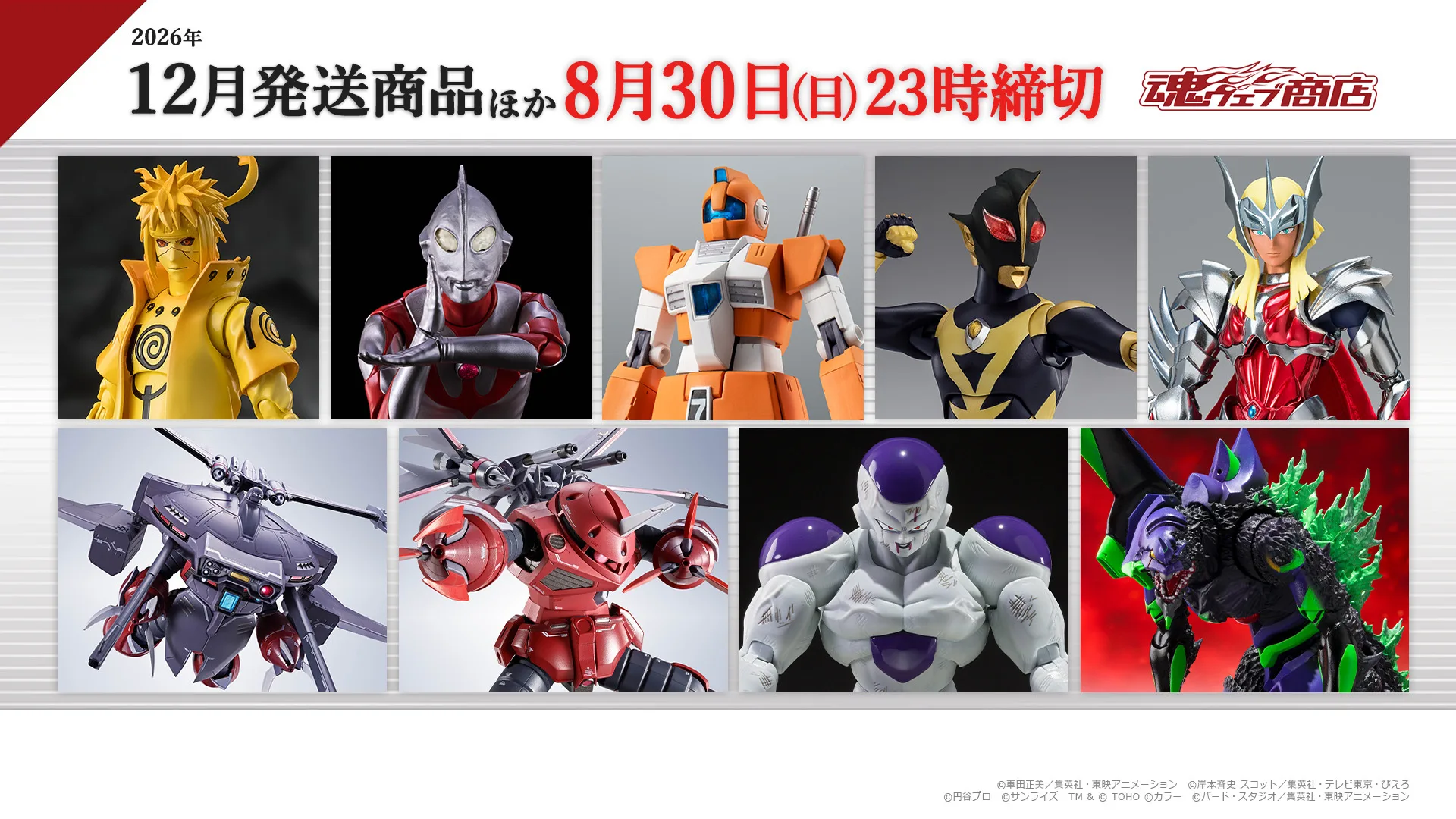 商店12月発送商品 締切告知