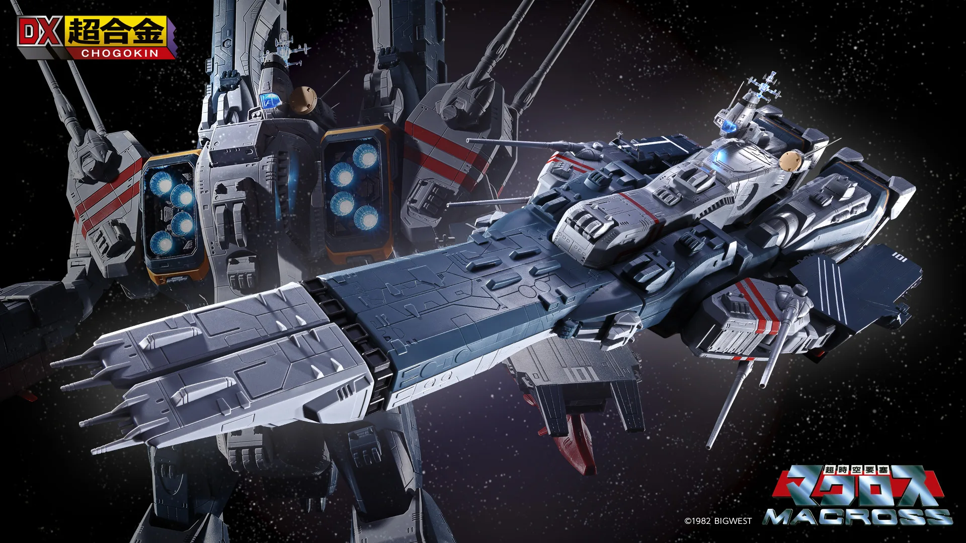 DX超合金 SDF-1 マクロス