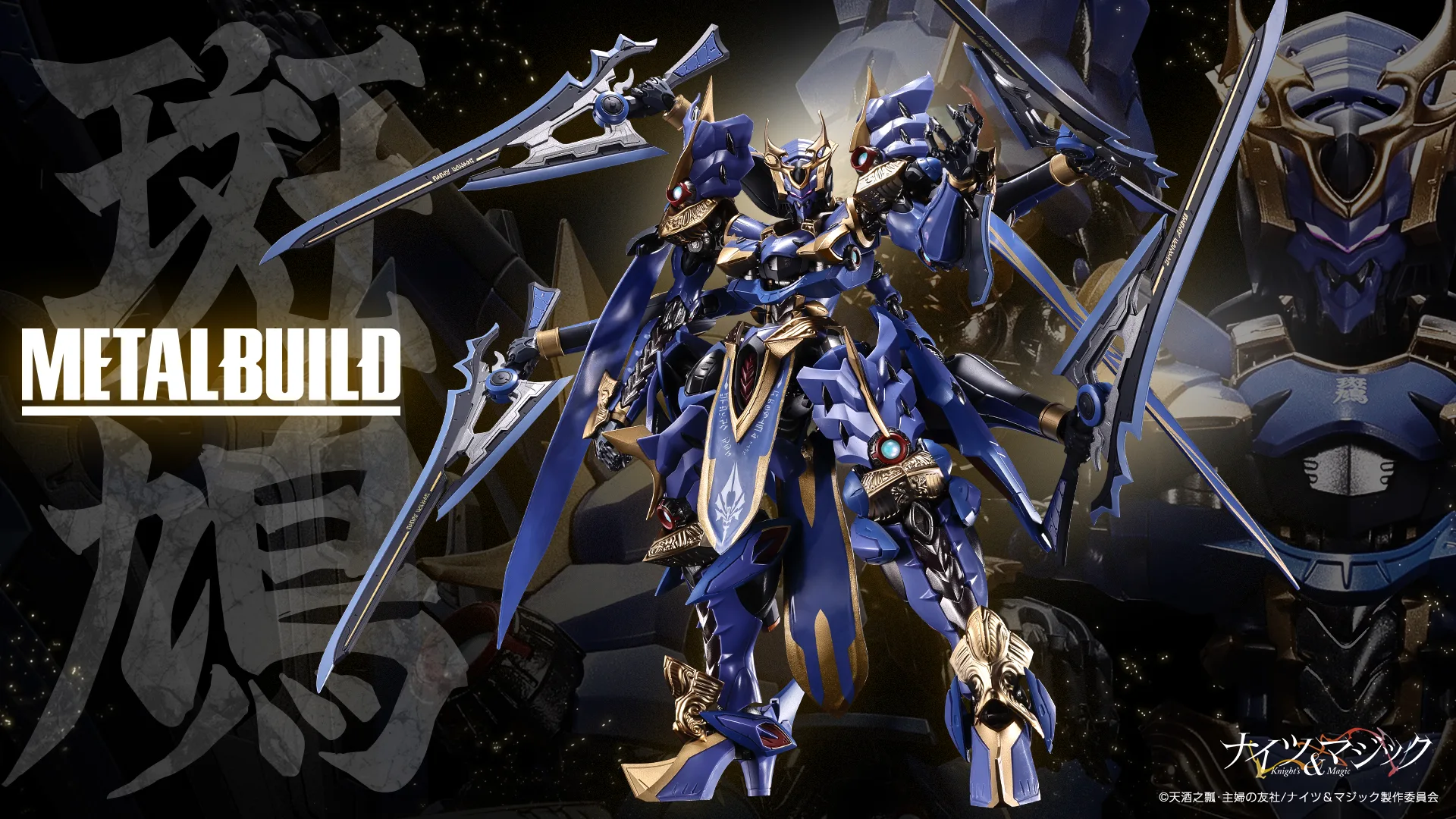 METAL BUILD イカルガ
