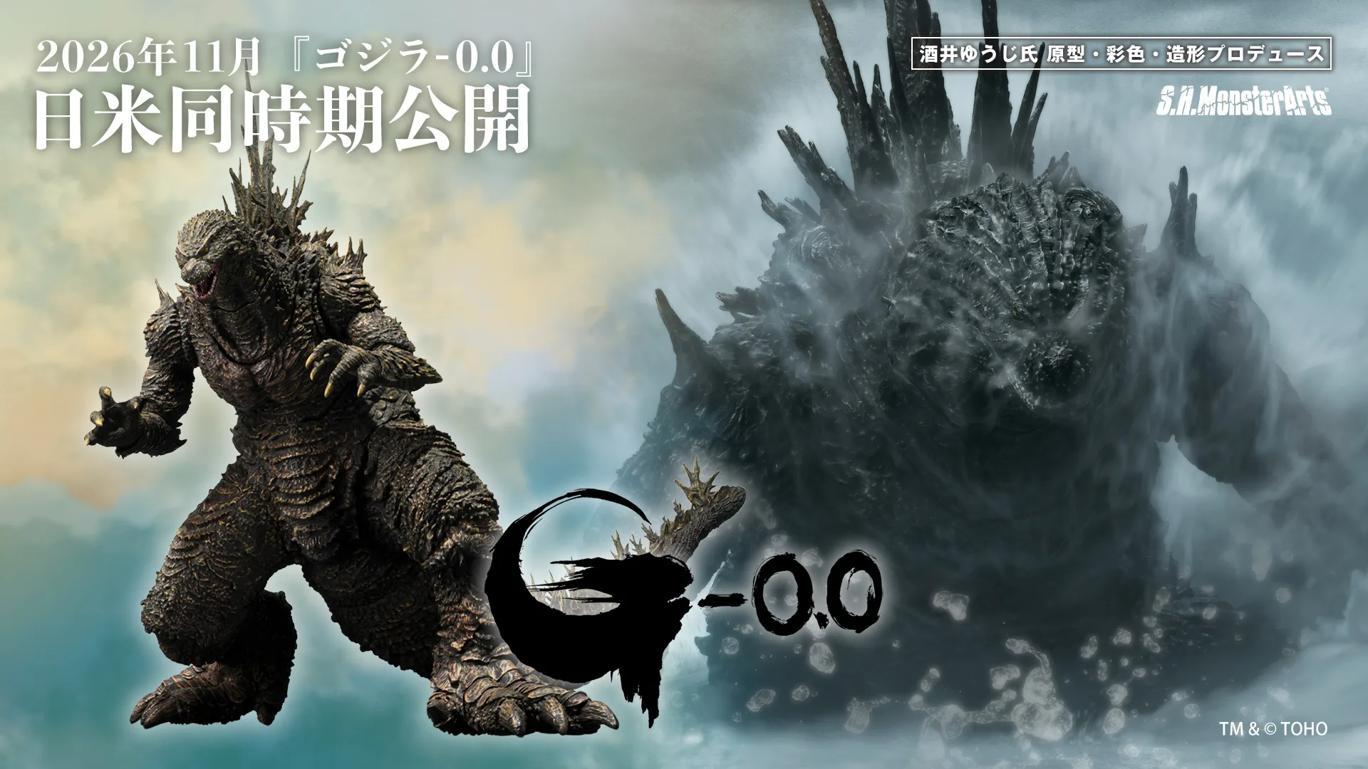 S.H.MonsterArts ゴジラ (2026)