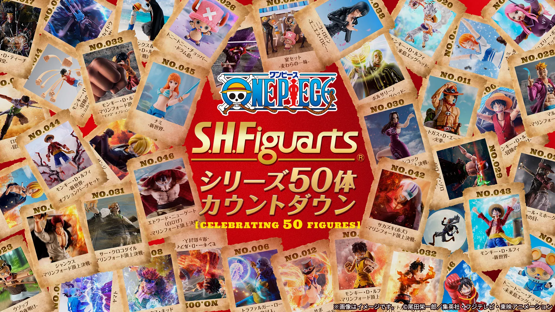 【日本】TVアニメ『ONE PIECE』S.H.Figuartsシリーズはまもなく50体に到達！シリーズの軌跡を辿るスペシャルサイトがオープン！