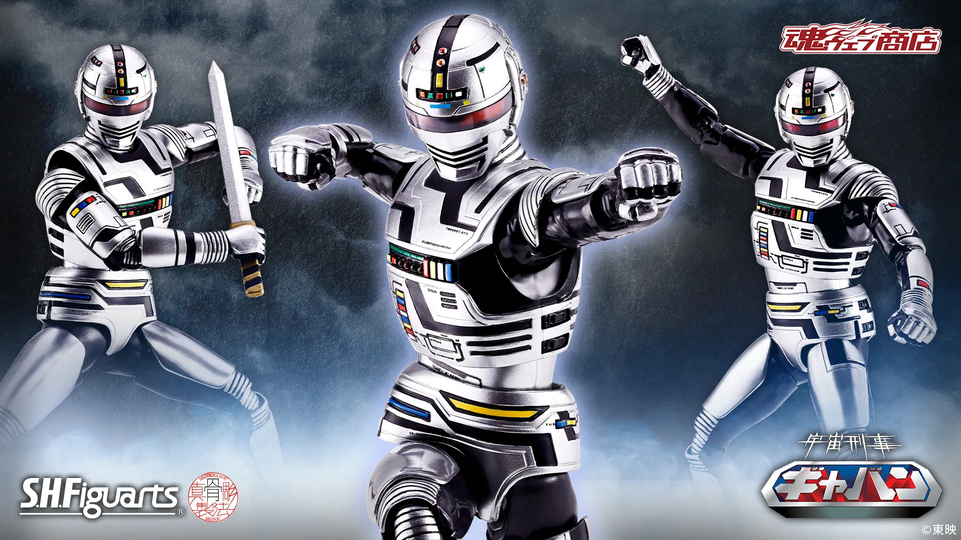 S.H.Figuarts（真骨彫製法） ギャバン