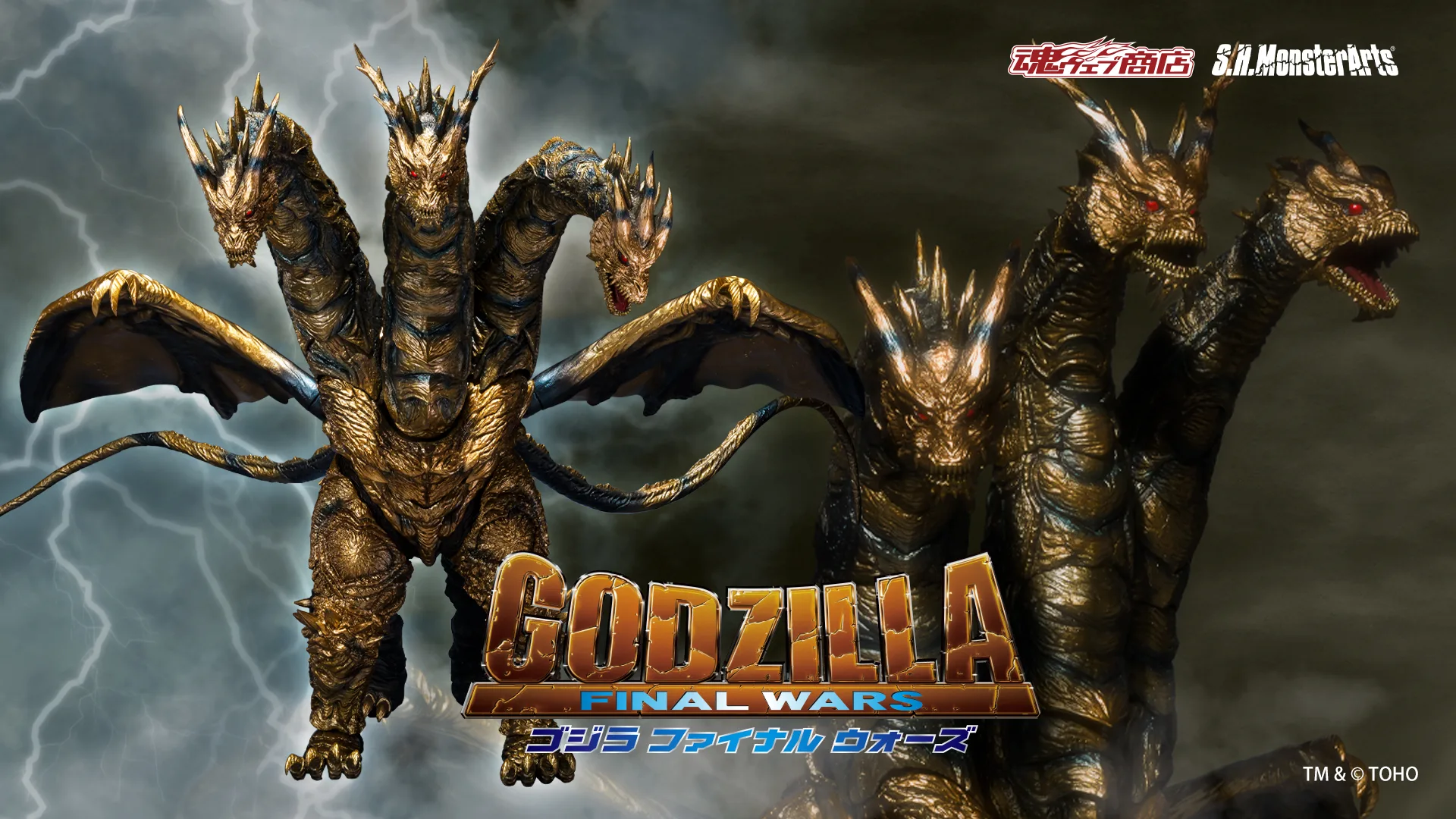 S.H.MonsterArts カイザーギドラ