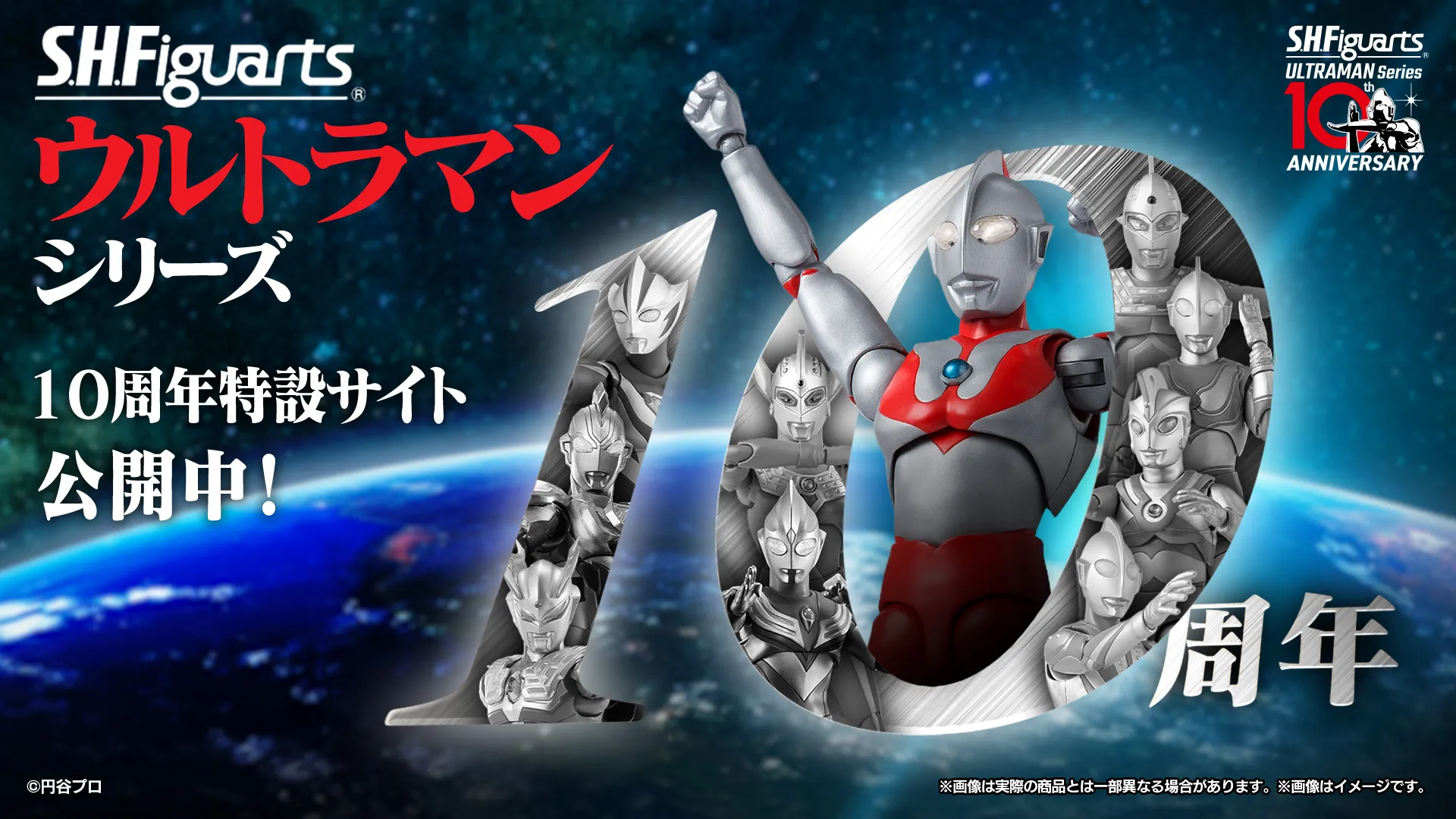ウルトラアーツ10周年を記念した特設サイトを公開中！