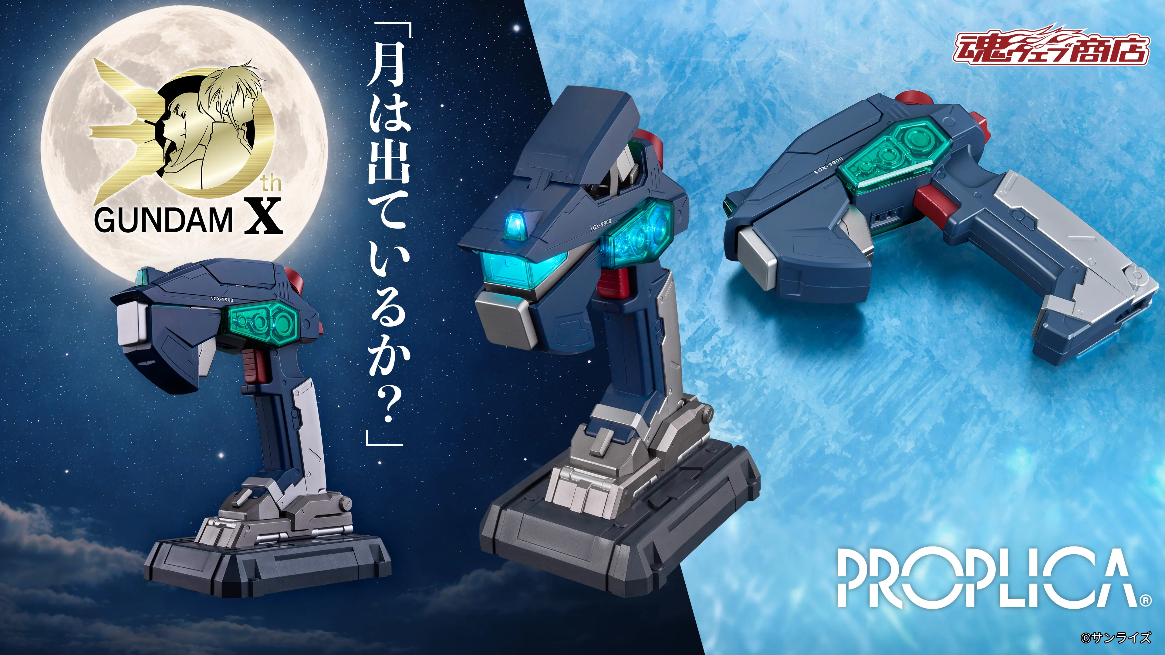 PROPLICA Gコントローラー
