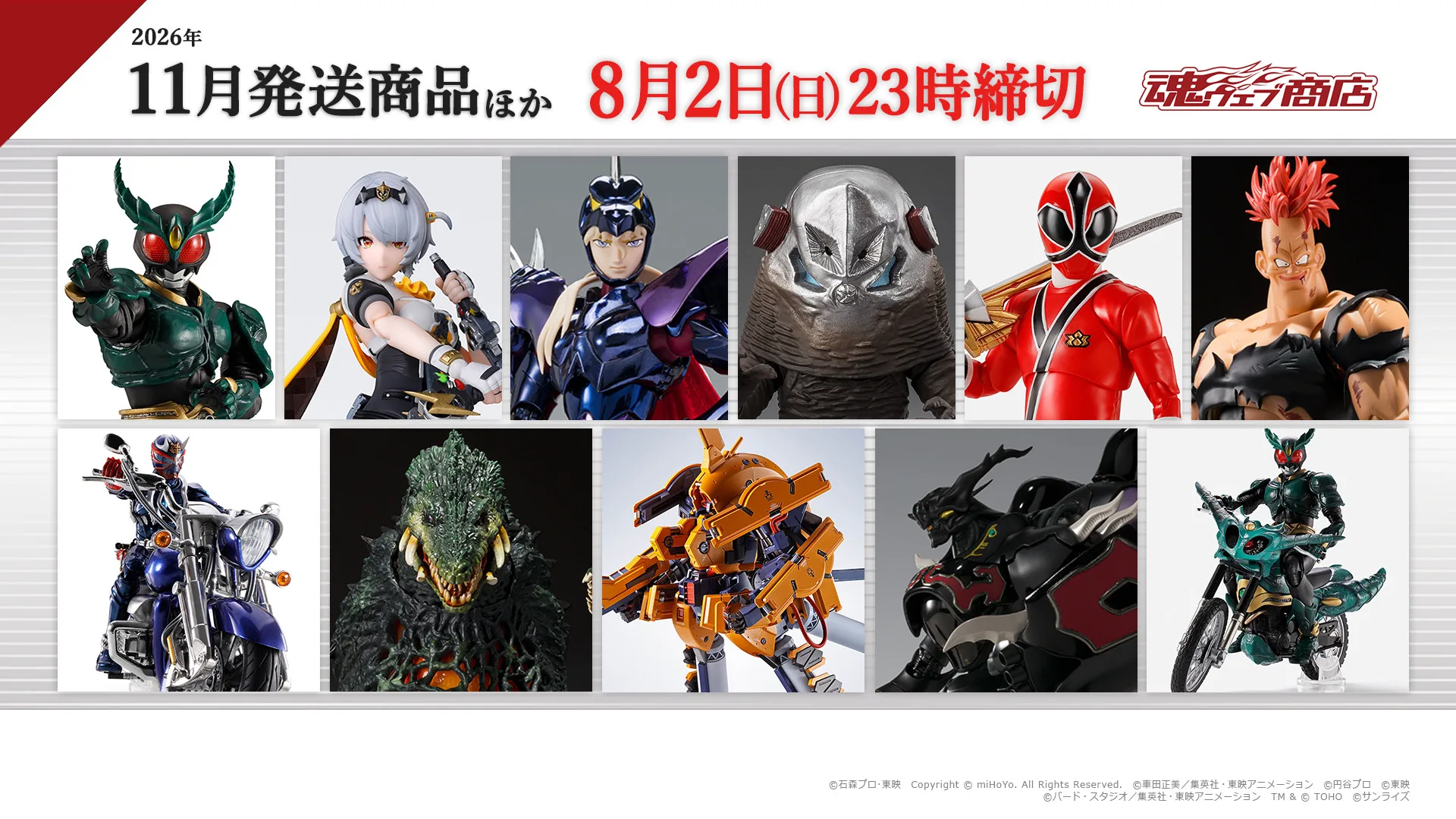 商店10月発送商品 締切告知