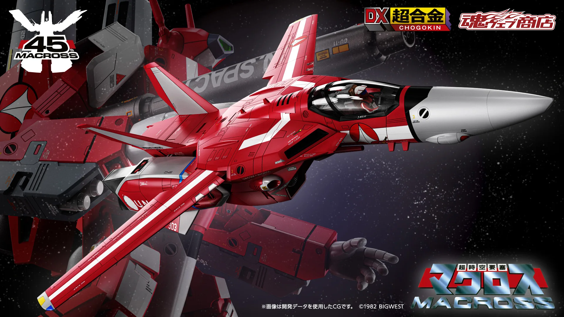 DX超合金 VF-1J スーパーバルキリー（ミリア・ファリーナ・ジーナス機）