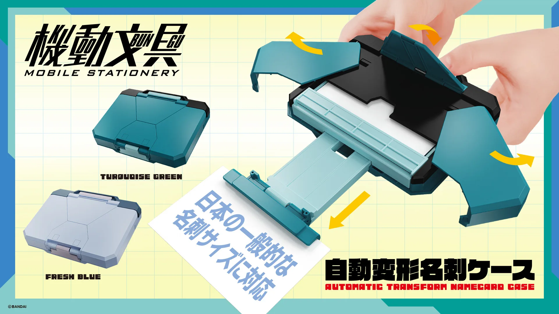 機動文具 自動変形名刺ケース 2商品