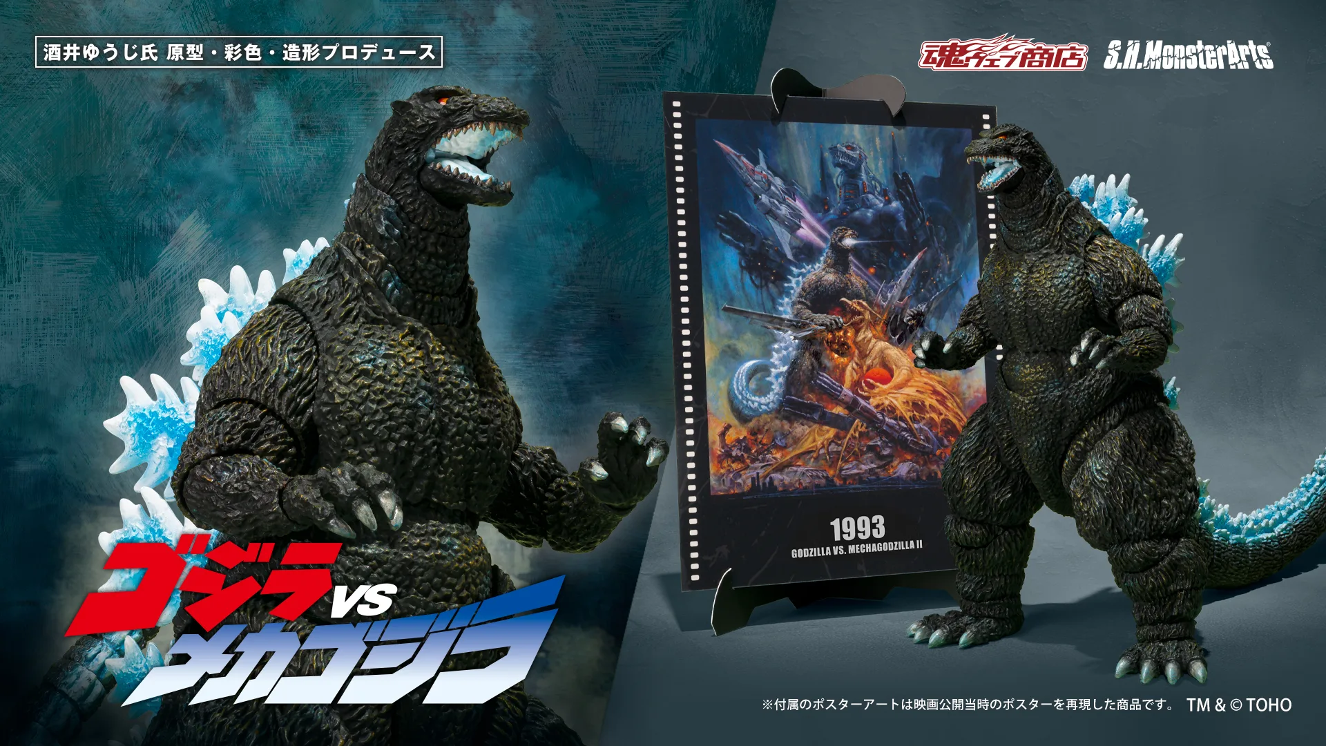 S.H.MonsterArts ゴジラ (ゴジラVSメカゴジラ ポスターカラーリングVer.) -Movie Graphic Plus-