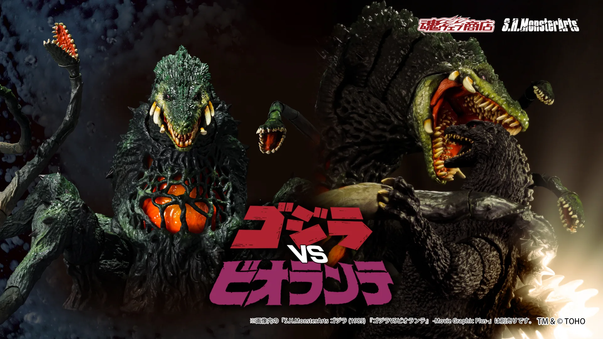 S.H.MonsterArts ビオランテ 若狭湾決戦Ver.