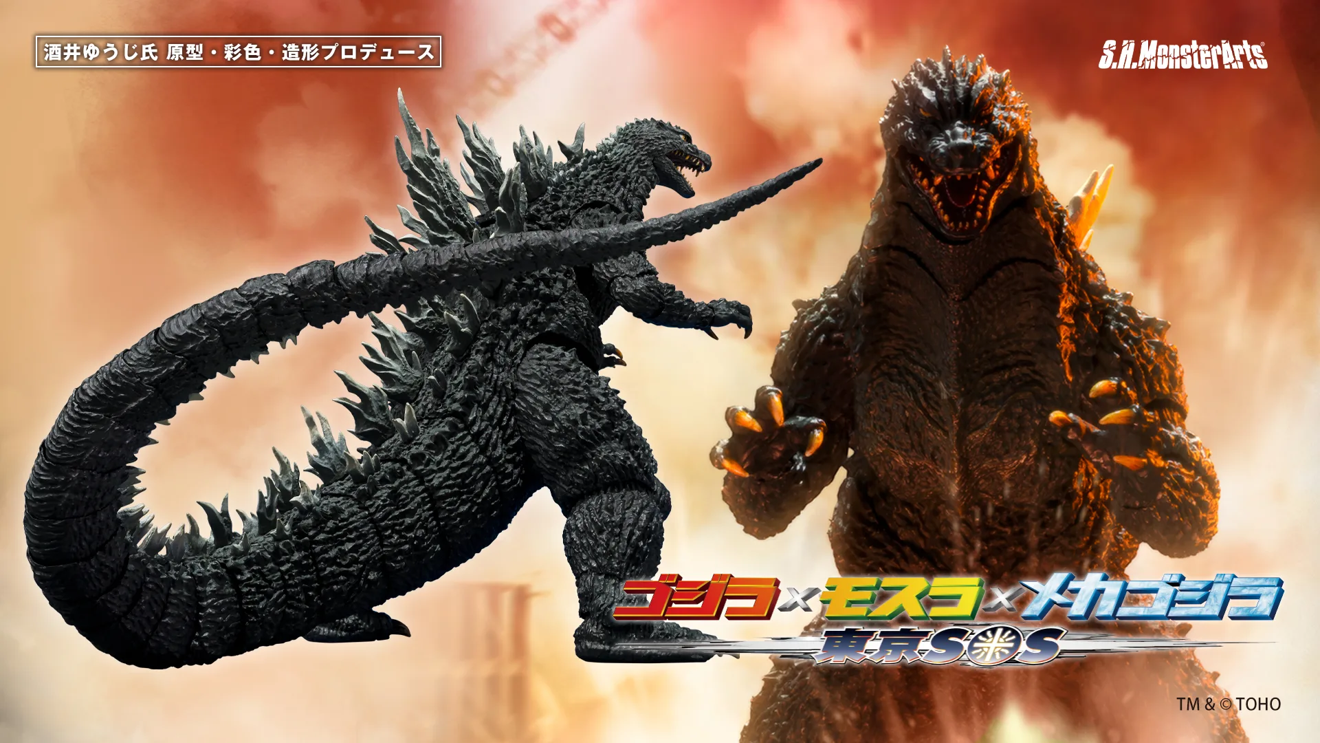 S.H.MonsterArts ゴジラ (2003)