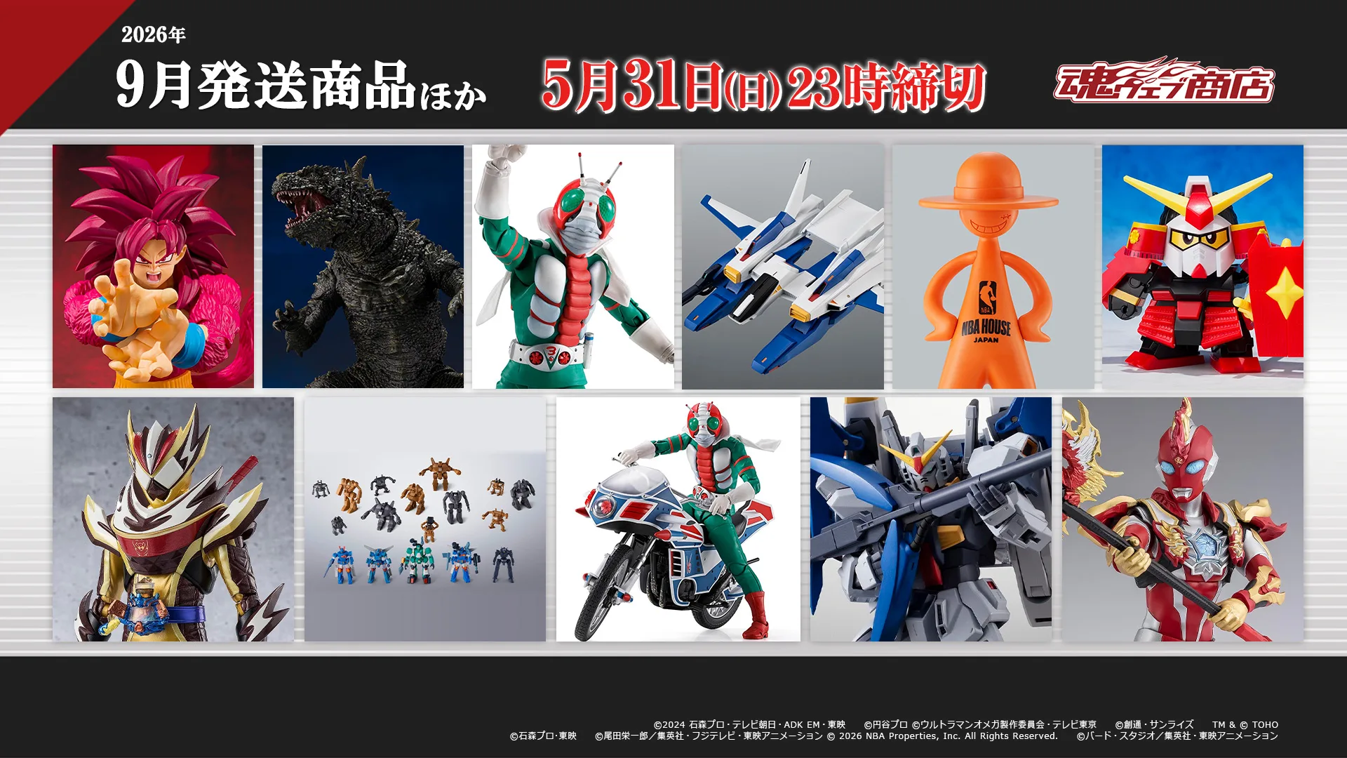 商店9月発送商品 締切告知
