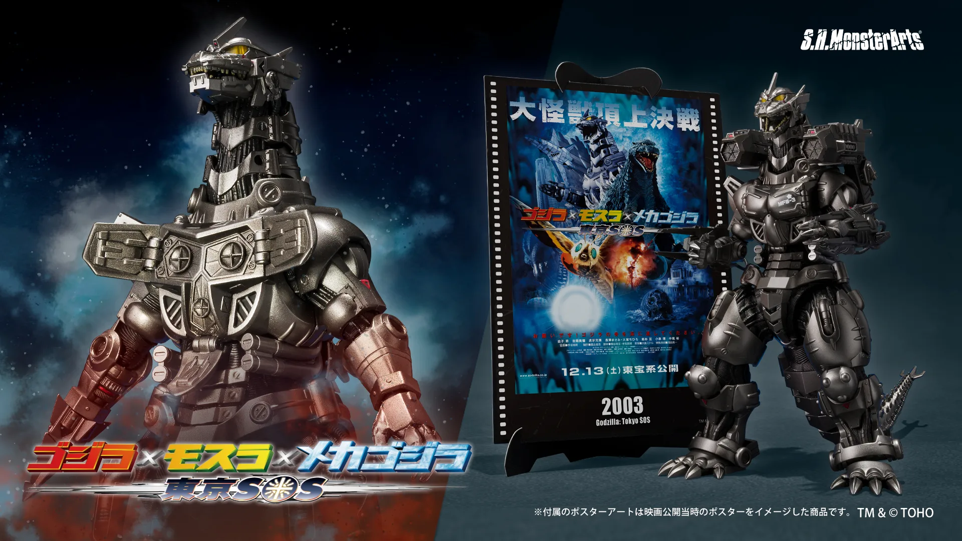 S.H.MonsterArts 3式機龍（重武装型／高機動型）『ゴジラ&times;モスラ&times;メカゴジラ 東京SOS』 -Movie Graphic Plus-