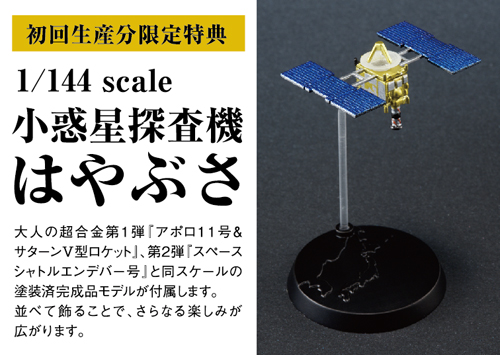 大人の超合金 小惑星探査機はやぶさ | 商品一覧 | 魂ウェブ