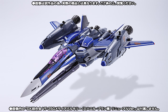 DX超合金 VF-25G メサイアバルキリー（ミハエル・ブラン機