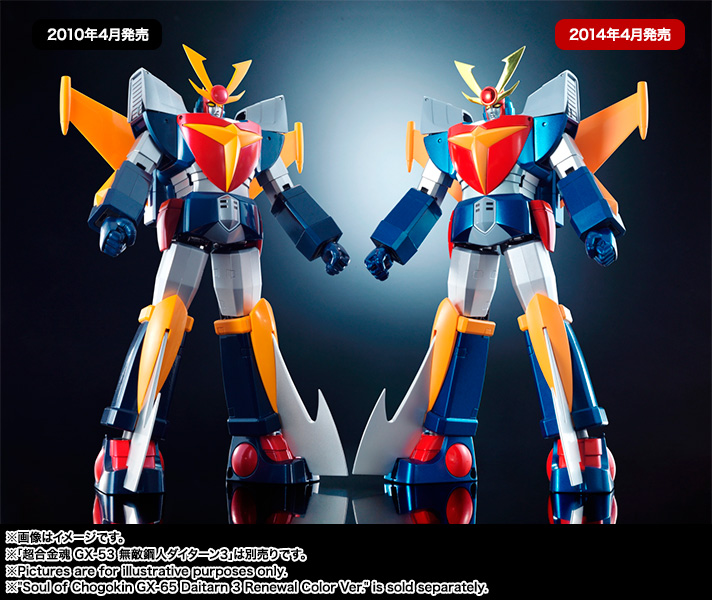 超合金魂 GX-65 無敵鋼人ダイターン3 リニューアルカラー 超合金魂 GX-65 無敵鋼人ダイターン3 リニューアルカラー | 商品一覧