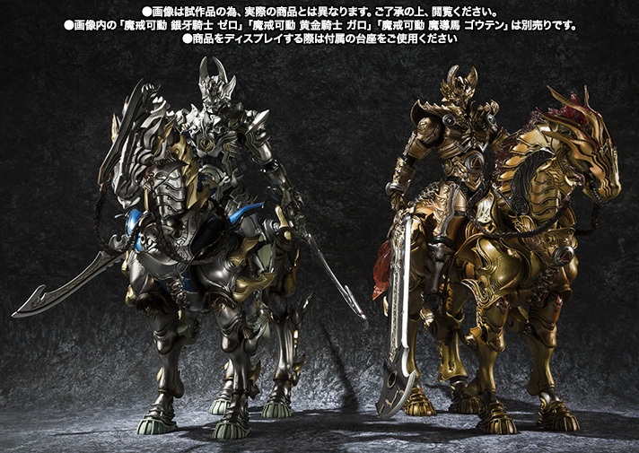 魔戒可動 魔導馬 ギンガ | 商品一覧 | 魂ウェブ