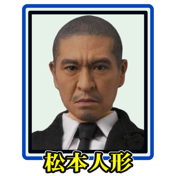 PROJECT BM! 1/6アクションフィギュア 松本人志 | 商品一覧 | 魂ウェブ