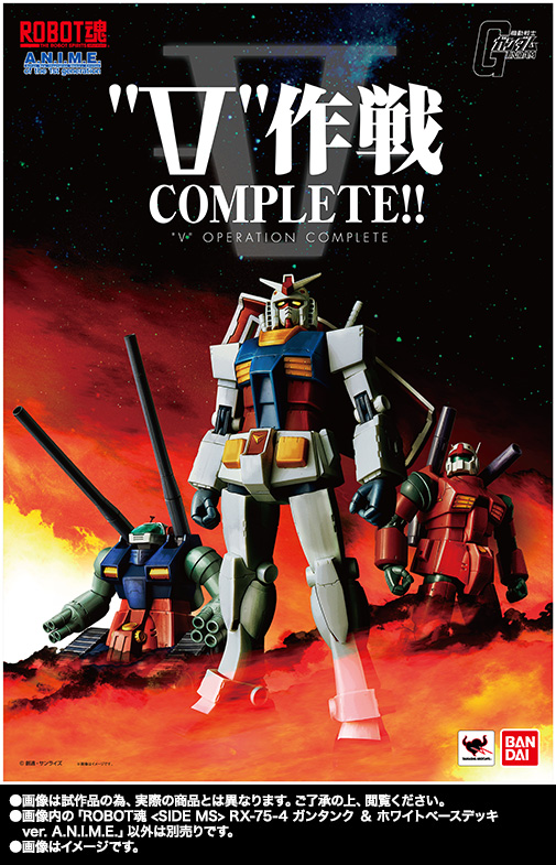 ROBOT魂 RX-75-4 ガンタンク & ホワイトベースデッキ ROBOT魂 ＜SIDE MS＞ RX-75-4 ガンタンク ＆ ホワイトベースデッキ ver