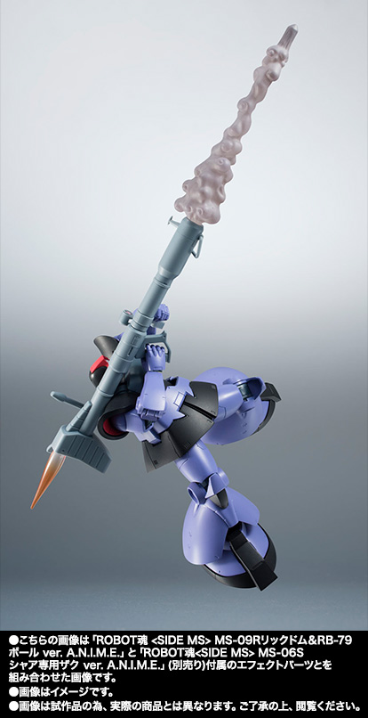 ROBOT魂&nbsp;【通常版】＜SIDE MS＞  MS-09R リック・ドム＆RB-79 ボール ver. A.N.I.M.E.