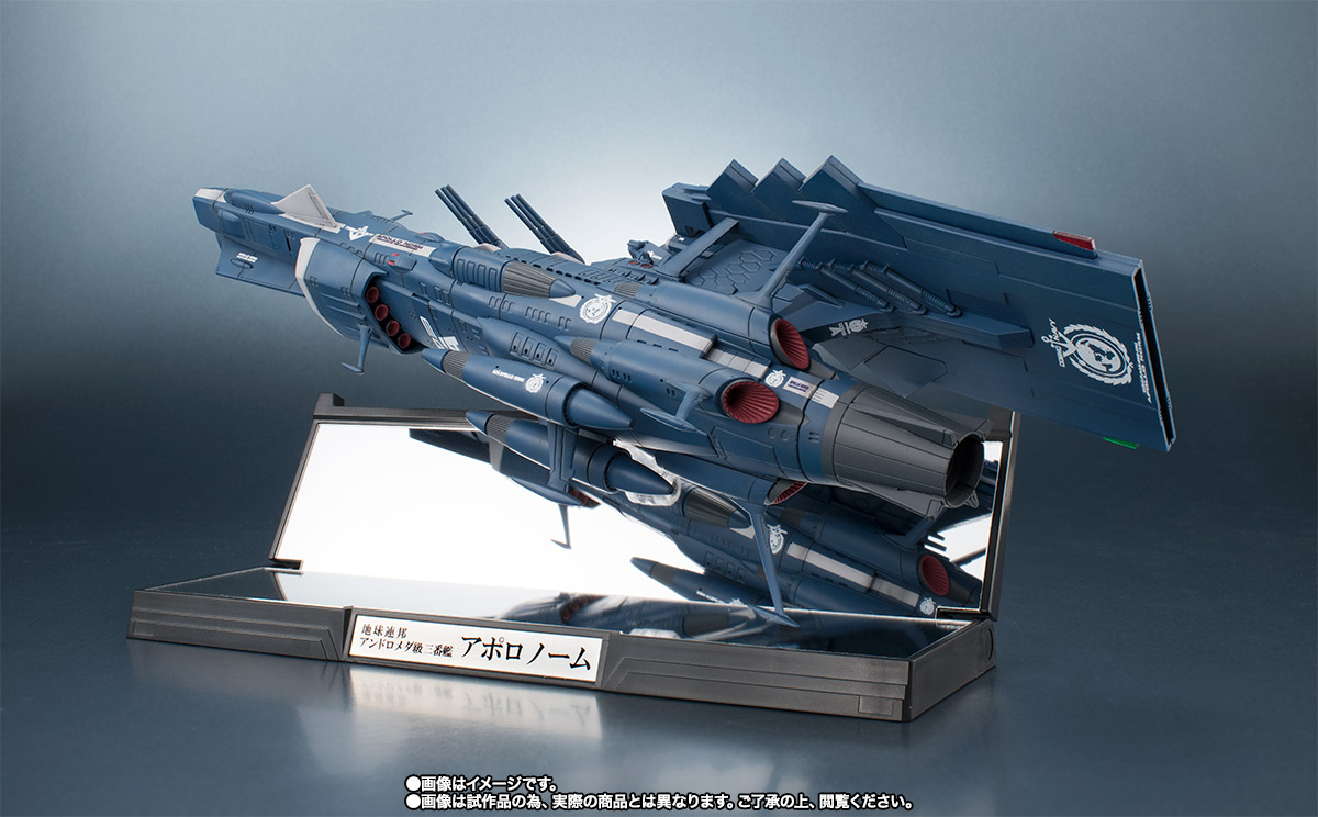 輝艦大全 1/2000 地球連邦アンドロメダ級三番艦 アポロノーム | 商品