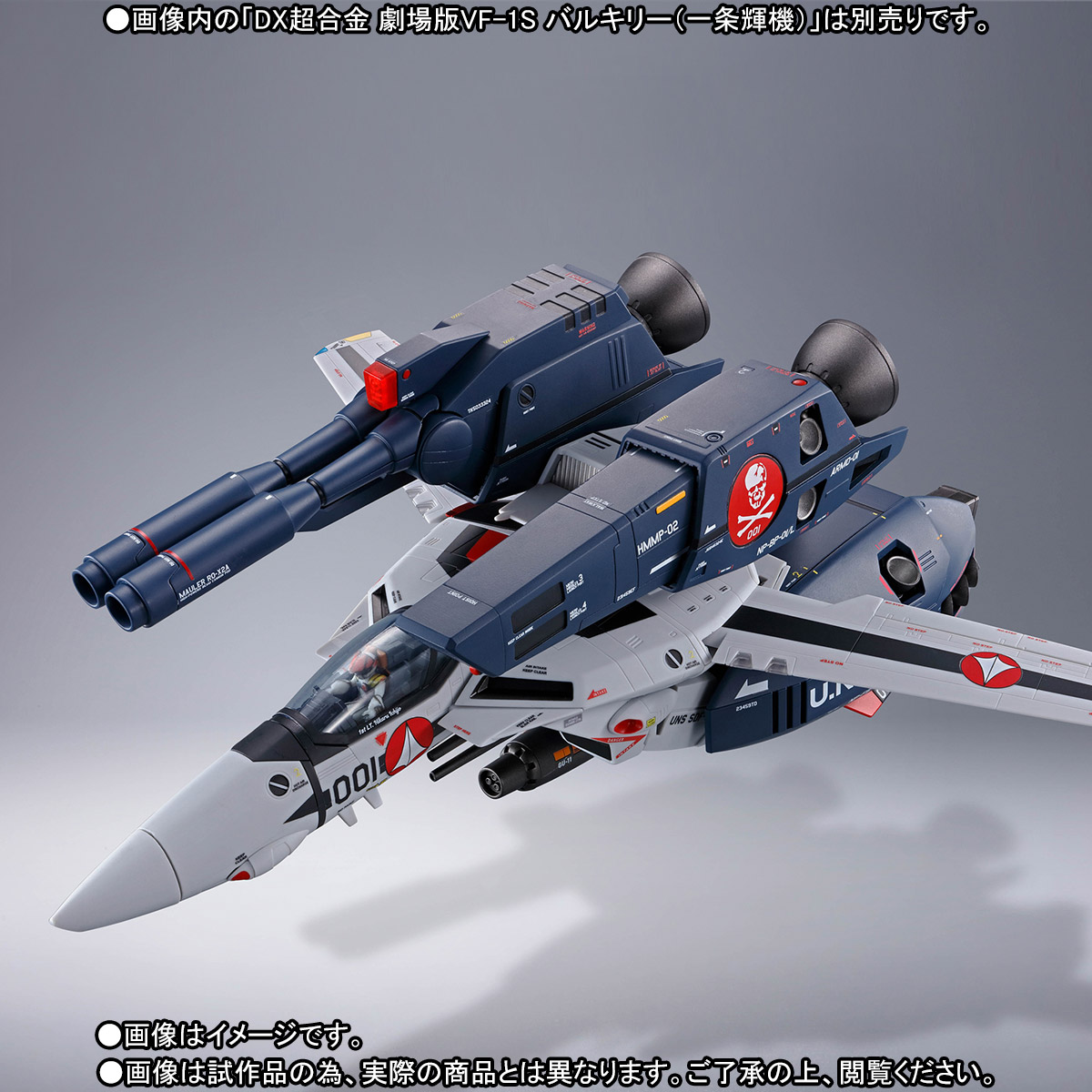 DX超合金 劇場版VF-1対応ストライク／スーパーパーツセット | 商品一覧