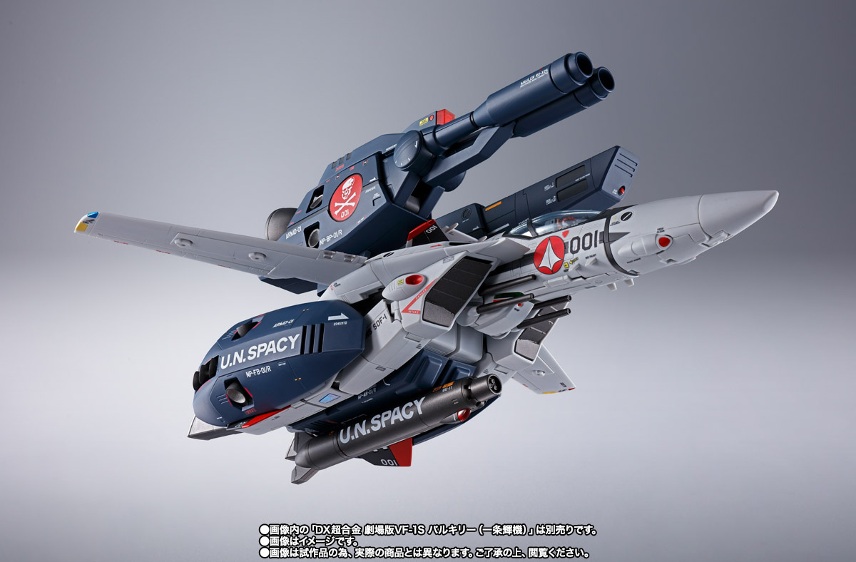 DX超合金 劇場版VF-1対応ストライク/スーパーパーツセット【2次:2020年4月発送】