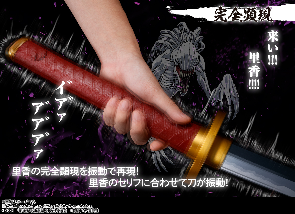 PROPLICA 乙骨の刀　 呪術廻戦 0‐ 里香顕現 1/1　1個　新品未開封 PROPLICA 乙骨の刀 ‐劇場版 呪術廻戦 0‐ ～里香顕現～ | 商品一覧 | 魂