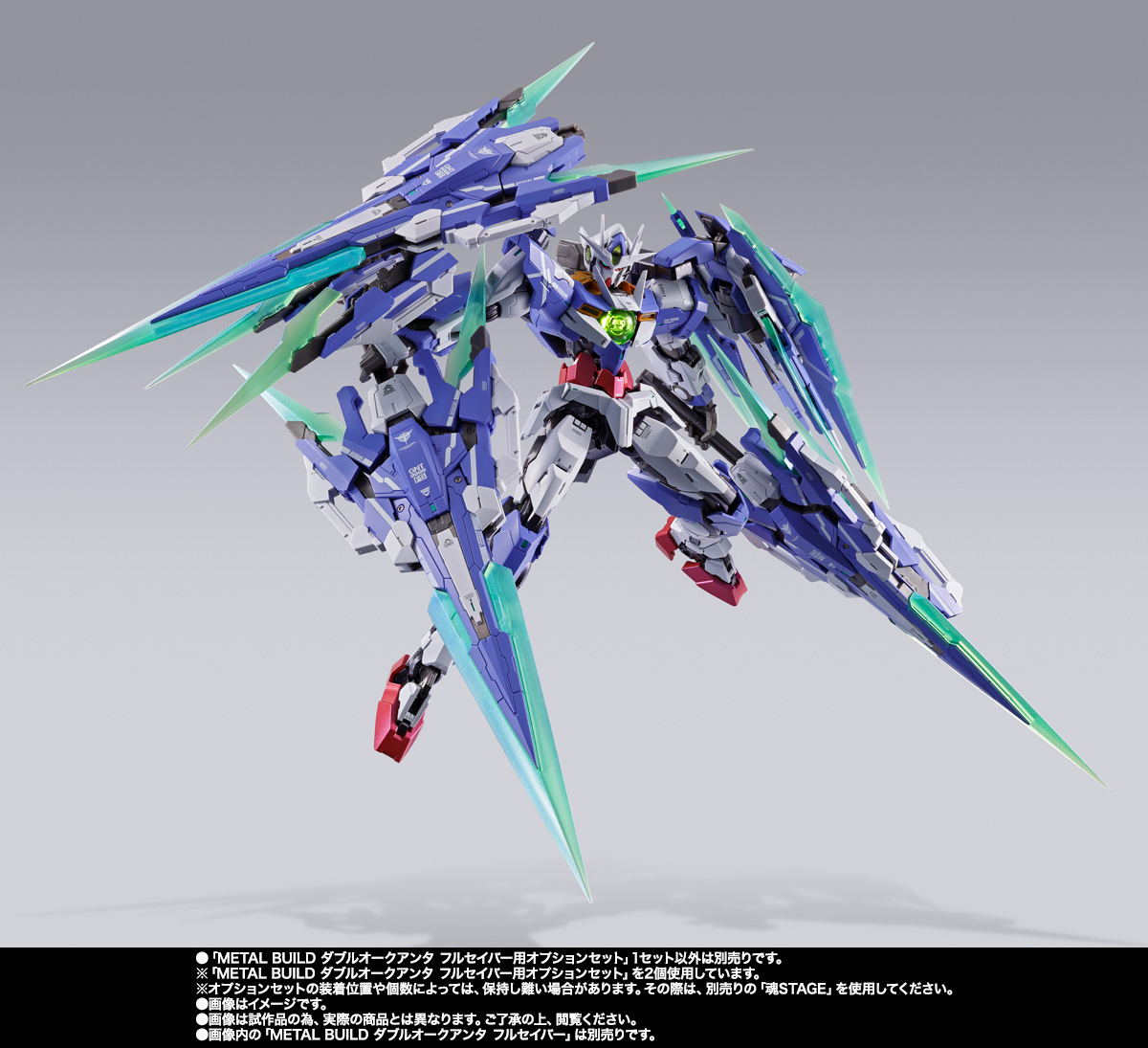 METAL BUILD ダブルオークアンタ フルセイバー用オプションセット